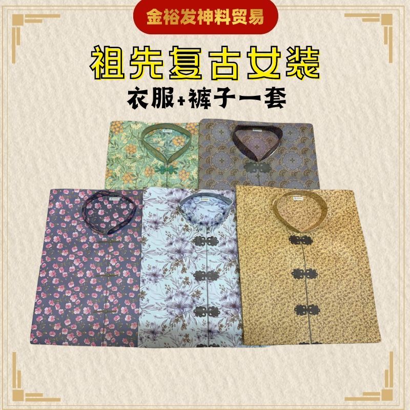 复古女装 / 祖先衣服 （衣服+裤子） 女士服装 / 女士衣 / 经典款女服 / 复古女装 /祖先衣 清明节/祖先忌日 贡品/ Praying ...