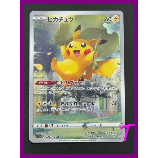 Pikachu AR 205/172 S12a VSTAR Universe Japanese Pokemon Card P6291 ...