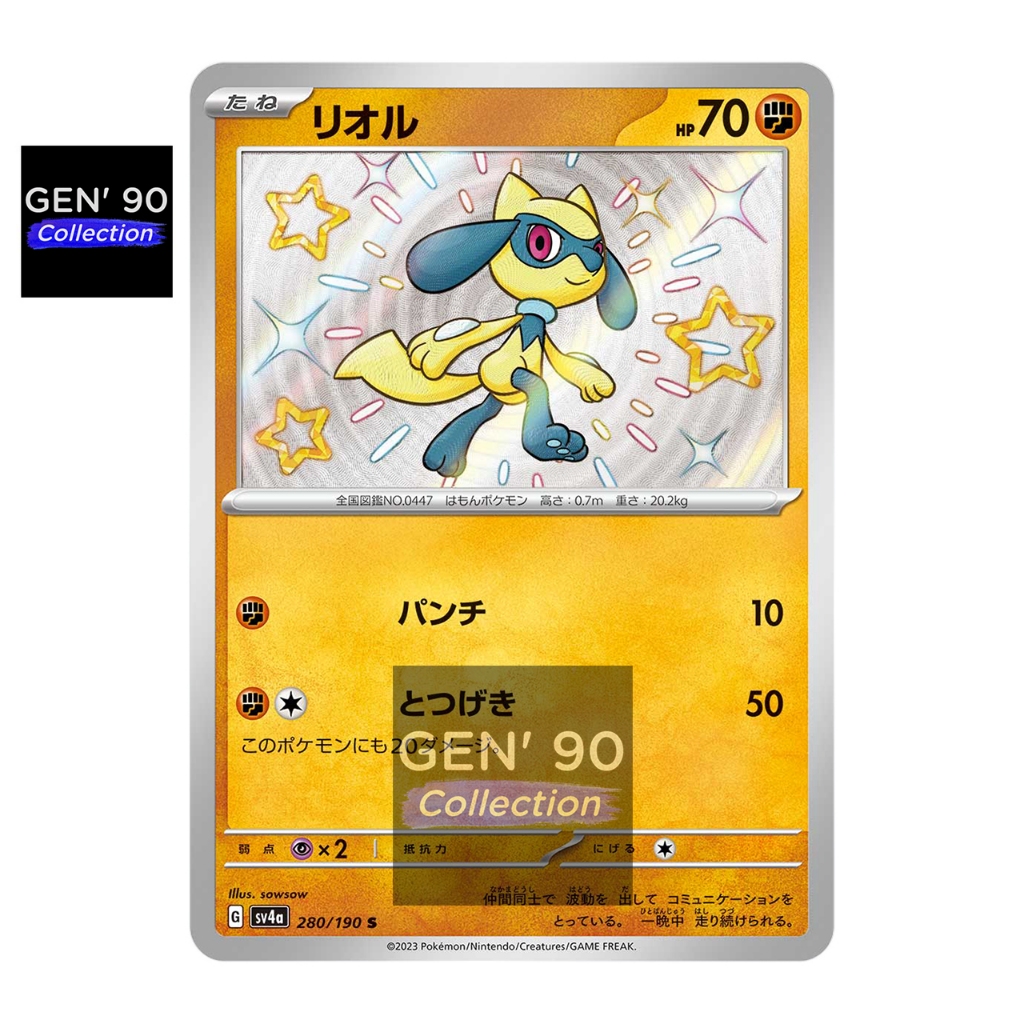 PTCG POKEMON CARD [VER.2023] [Riolu] [利欧路] SV4a 280/190 HOLO RARE [GEN ...