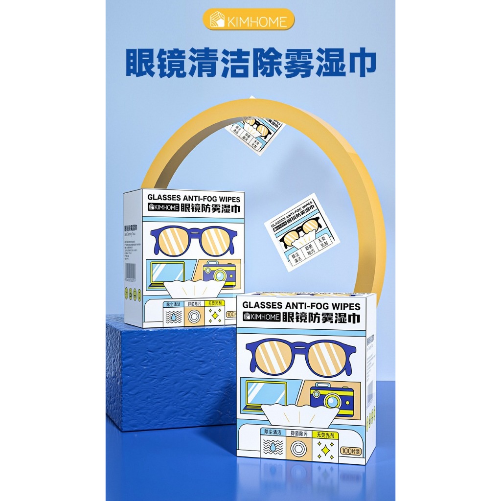 KIMHOME Eyeglasses Defogging Wipes (100pcs)KIMHOME眼镜除雾湿巾 (100片装