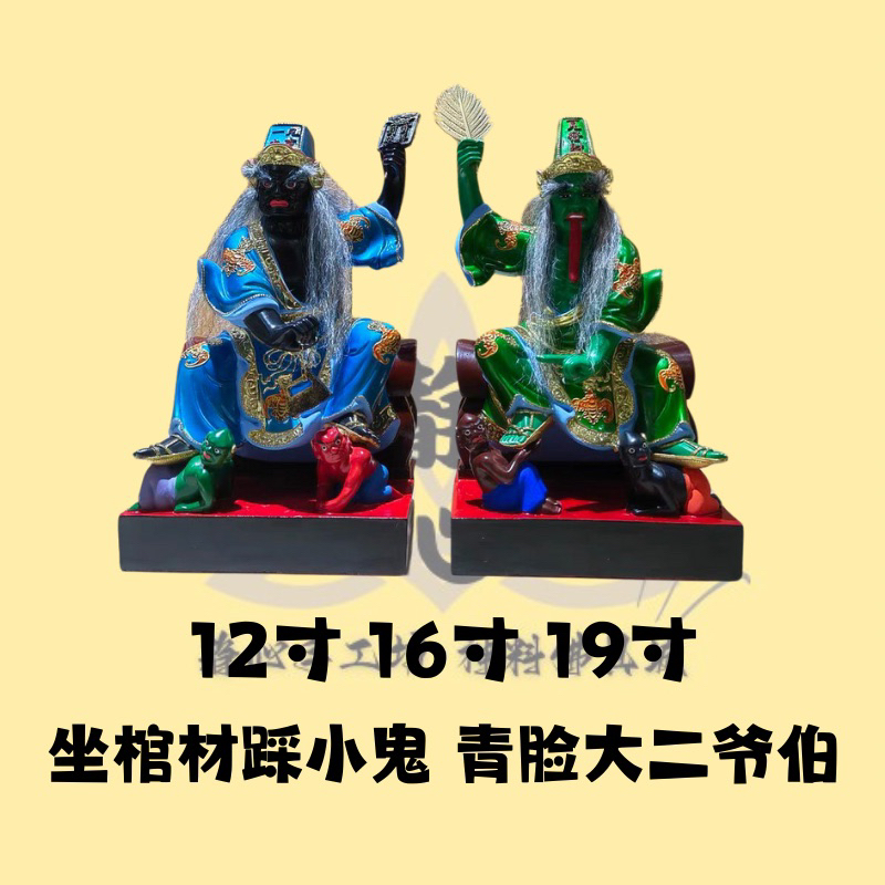 PRAYING STATUE 16寸 (坐)彩色棺材大二伯爷(对) main image 1