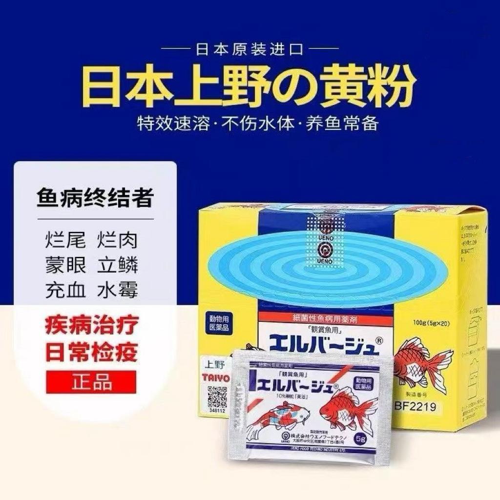 Jepun Ueno serbuk untuk ikan /日本上野黄粉观赏鱼杀菌消炎金鱼烂鳍锦鲤七彩斗鱼孔雀鱼药/Japanese Ueno ...