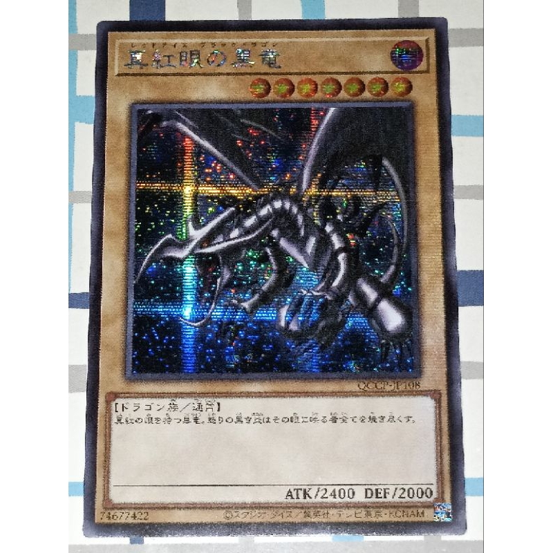 YUGIOH KONAMI QCCP-JP108 Red-Eyes Black Dragon (Ultra Rare /Secret Rare ...