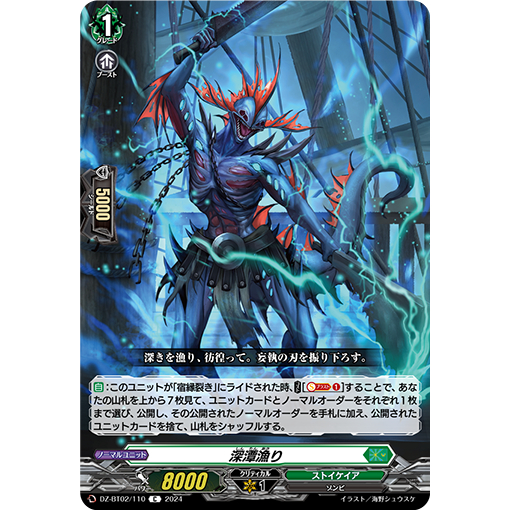 Cardfight Vanguard DZ-BT02/110 C Abyss Fishing (JP) | Shopee Malaysia