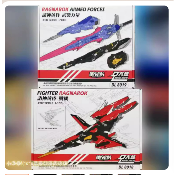DaLin DL8018 Fighter Ragnarok / DL8019 Ragnarok Armed Forces - for 1/ ...