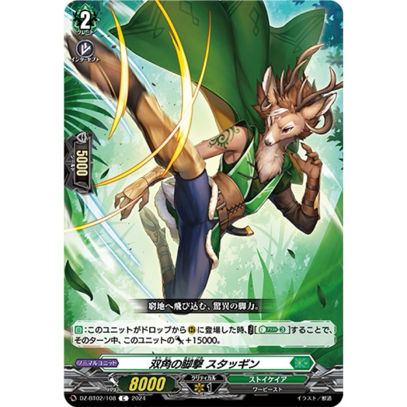 Cardfight Vanguard 【JP】DZ-BT02/108 C Twin Horned Kicking Strike, Stugin ...