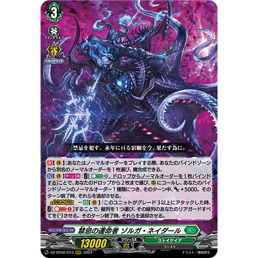 Cardfight Vanguard Jp Dz Bt Rrr Fated One Of Taboo Zorga