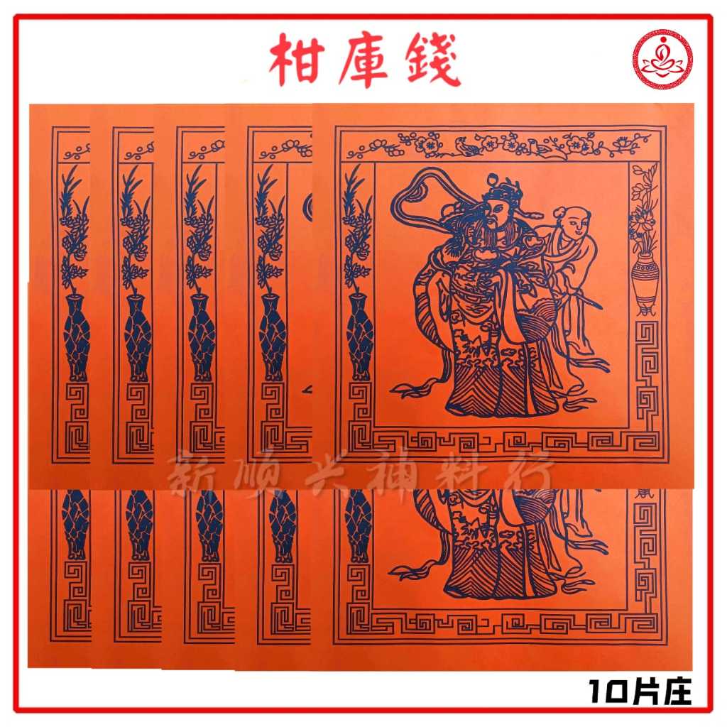 库钱/甘库钱/薄庄/柑库钱/填补祖先在阴间阴库给祖先还债/让他们在阴街过得好 Ku Qian ANCESTOR MONEY | Shopee ...