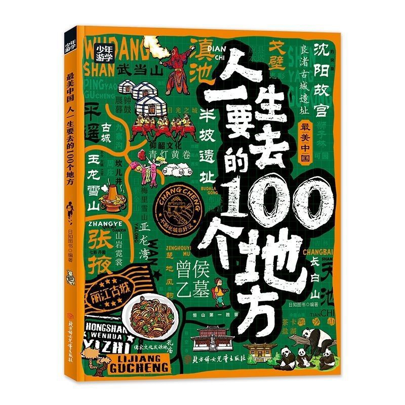 READY STOCK 现货 最美中国 人一生要去的100个地方 Chinese Book Encyclopedia Travel Book ...