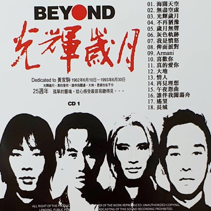 光輝歳月　Beyond CD　【貴重な初期オリジナル盤】　⚠️動作不良品⚠️ 黄家駒 光輝歳月 Beyond CD 【貴重な初期オリジナル盤】 ⚠️動作不良品