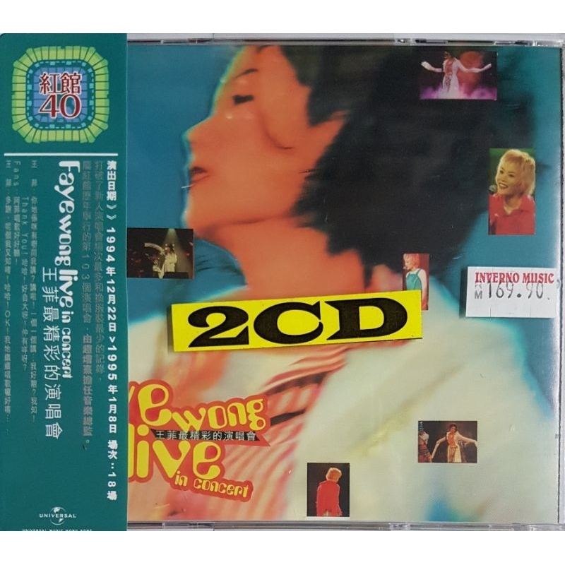 王菲 Faye Wong - 红馆40: Live In Concert 最精彩的演唱会 2CD