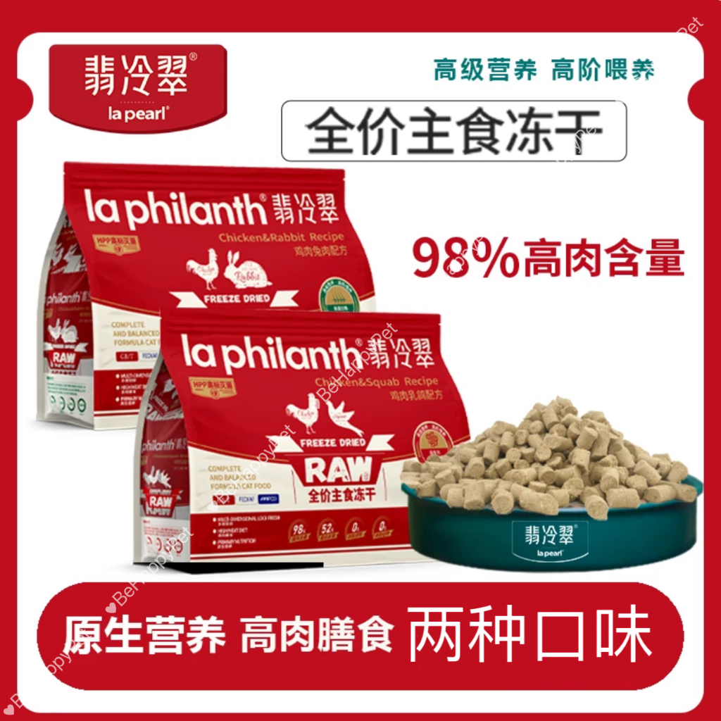 【临期特价】翡冷翠主食冻干 生骨肉全价冻干主粮成幼猫通用240g La philanth Complete Balanced Freeze ...