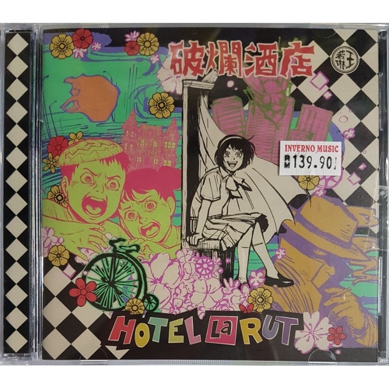 王若琳Joanna Wang - Hotel La Rut 破烂酒店CD | Shopee Malaysia