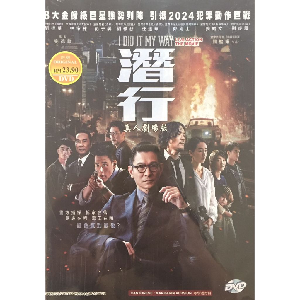 Chinese Movie 潜行 I Did It My Way (DVD) (2023) | Shopee Malaysia