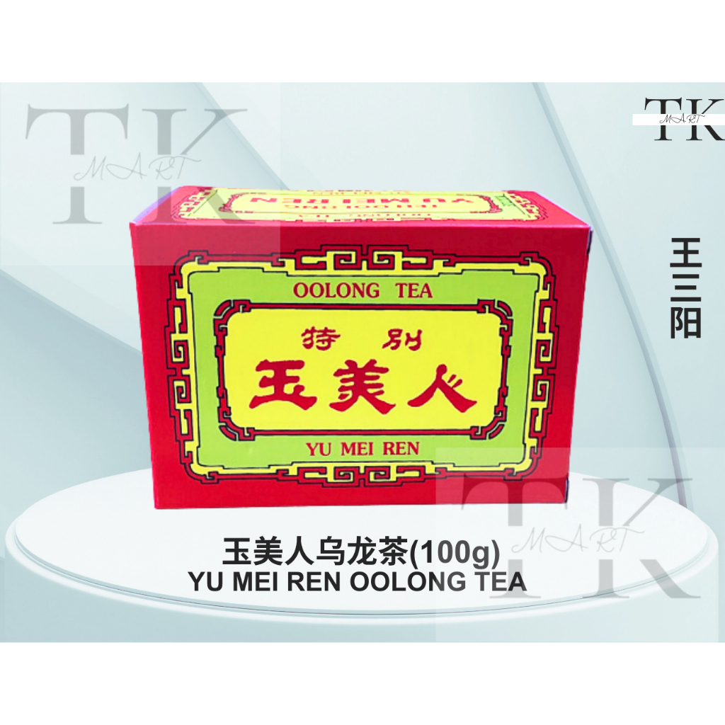 Ong Sam Yong [玉美人 烏龍茶] 经济实惠装 100 grams / 中国茶 乌龙茶 YU MEI REN OOLONG ...