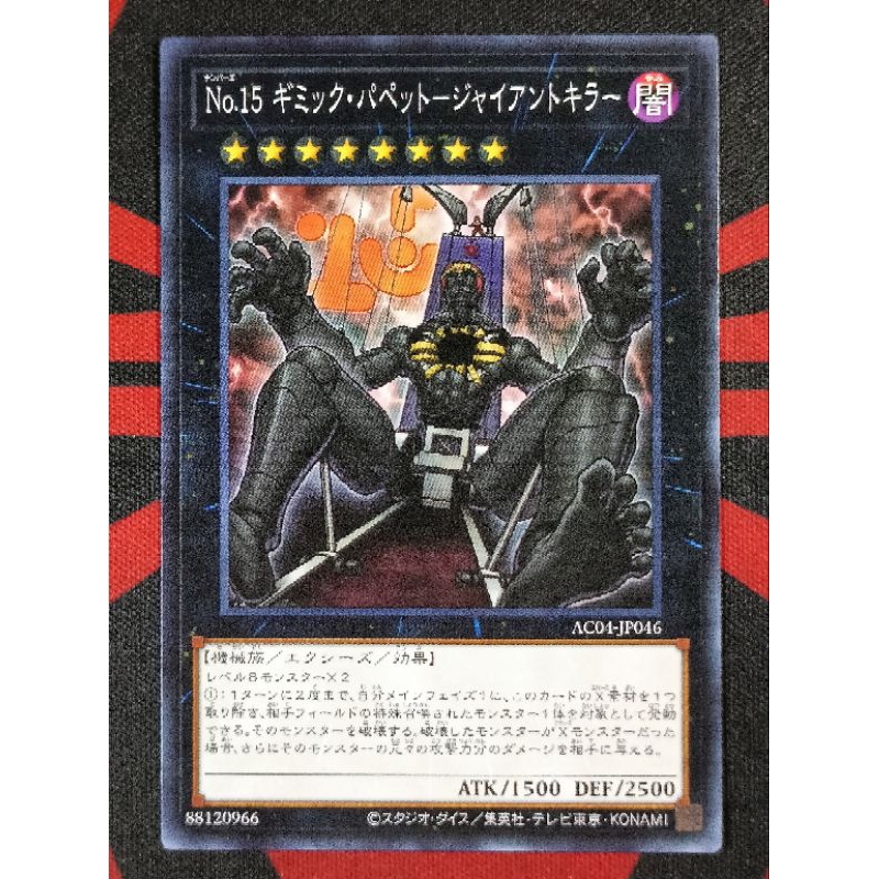 YUGIOH KONAMI AC04JP046 Number 15 Gimmick Puppet Giant Grinder