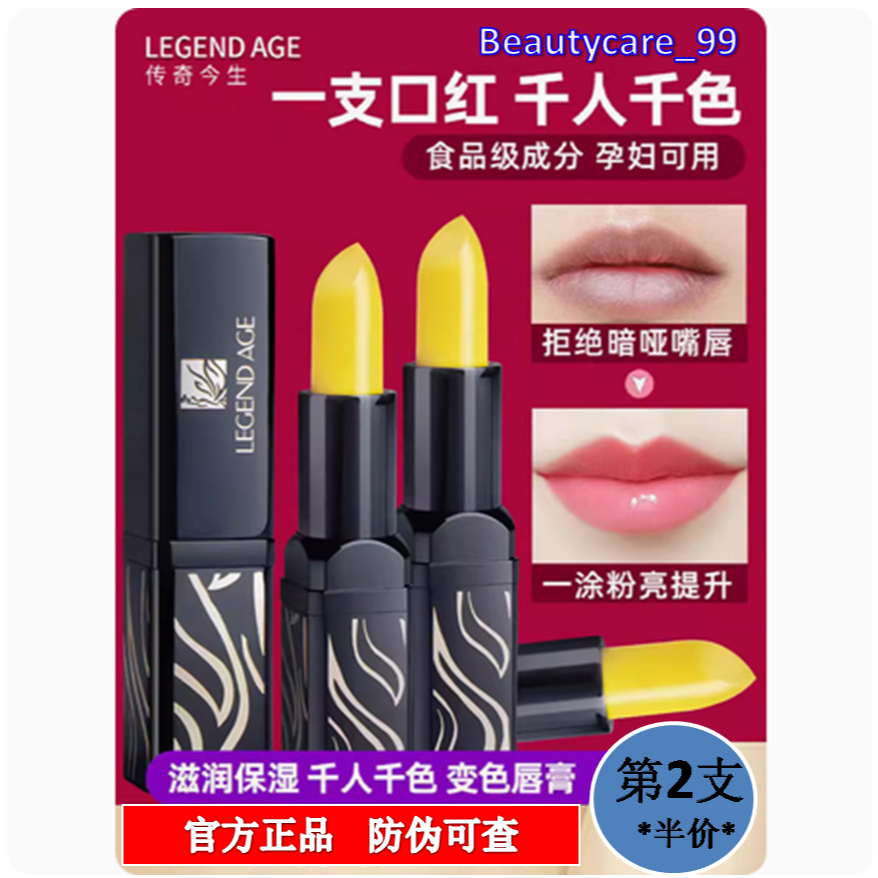 传奇今生✨LEGEND AGE 红樱桃健康唇膏✨ Healthy Cherry Lipstick 100