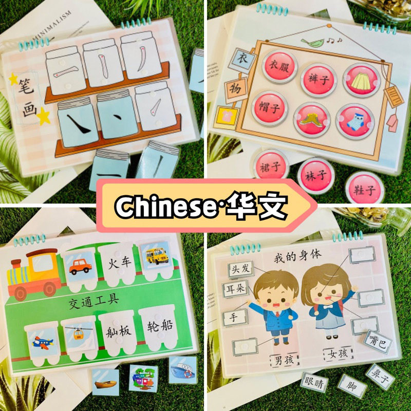 【华文·Chinese】｜Chinese｜华文｜认识生字｜华语学习｜早教学习安静书 | Montessori Early Learning ...