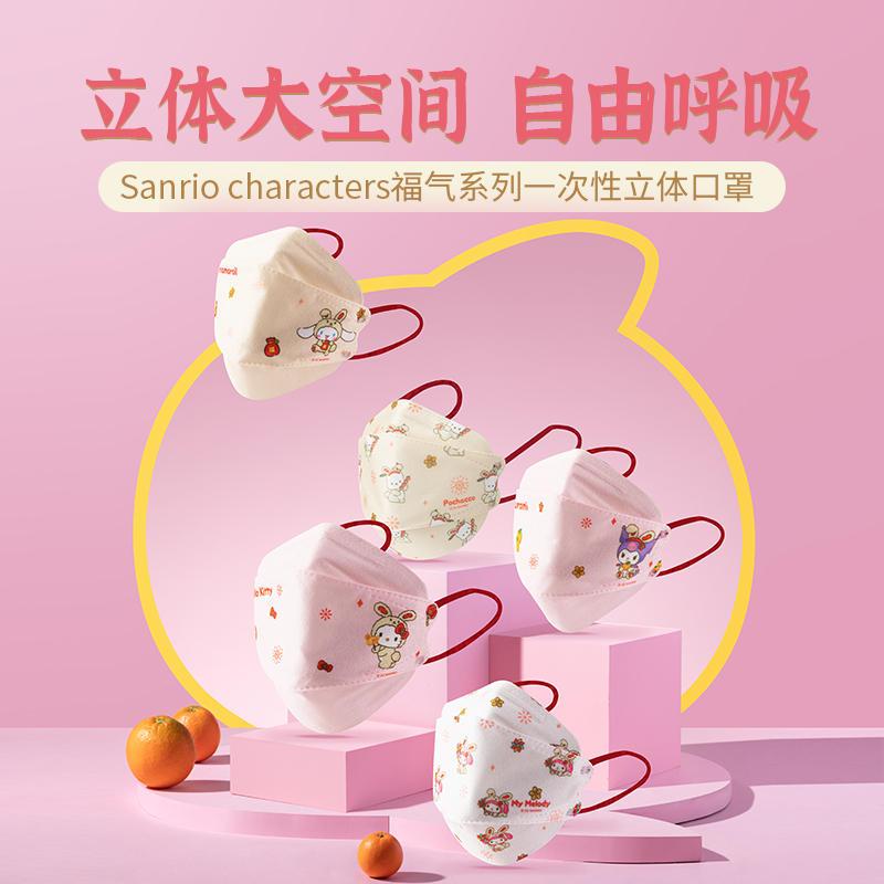 MINISO Sanrio Characters Disposable Face Mask 名创优品Sanrio Characters福气系列 ...