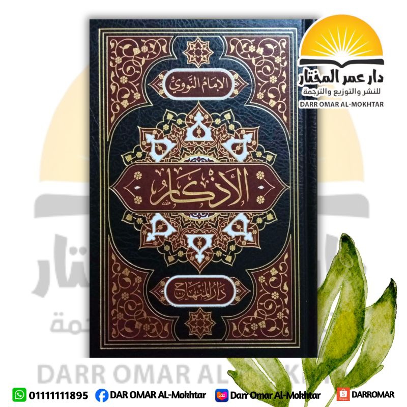 الأذكار | AL AZKAR. . | Shopee Malaysia