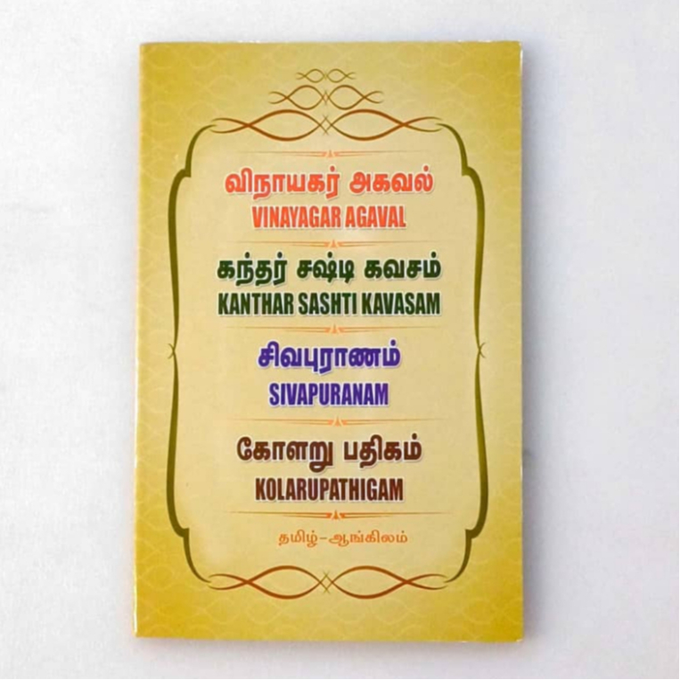 THEVARAM BOOK/KANTHA SASHTI KAVASAM/SIVAPURANAM IN TAMIL & ENGLISH ...