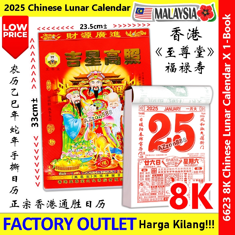 【2025蛇年日历】 Chinese Lunar Calendar 2025 Feng Shui Chinese Calender 2025