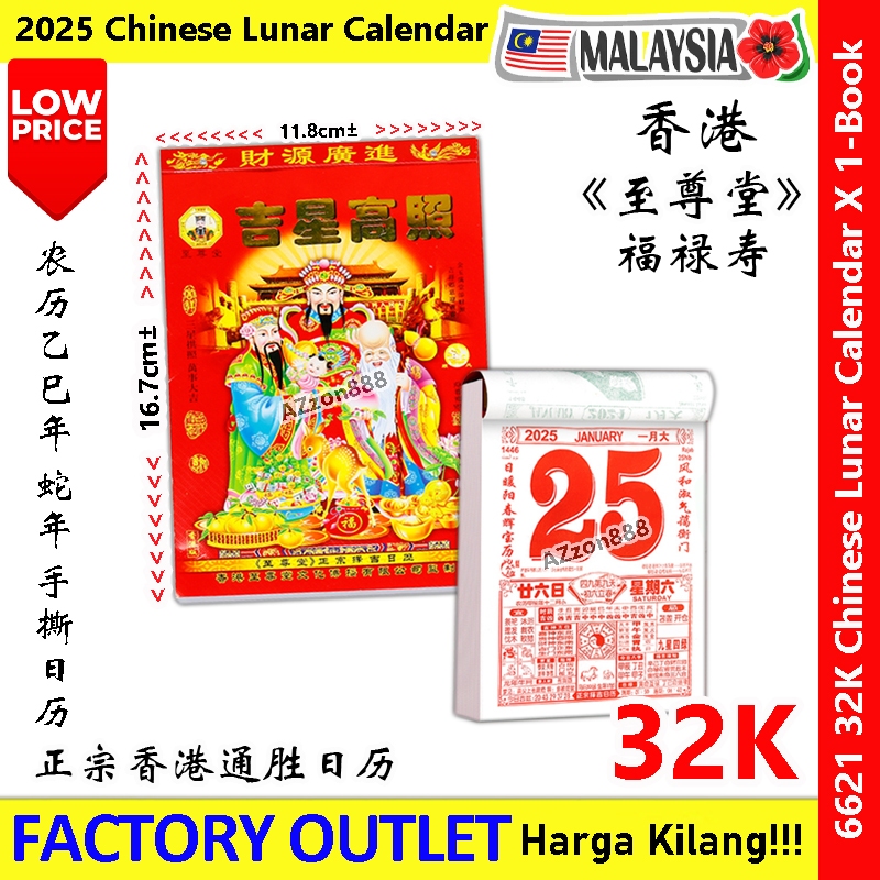 【2025蛇年日历】 32K Chinese Lunar Calendar Feng Shui Calendar Snake Year