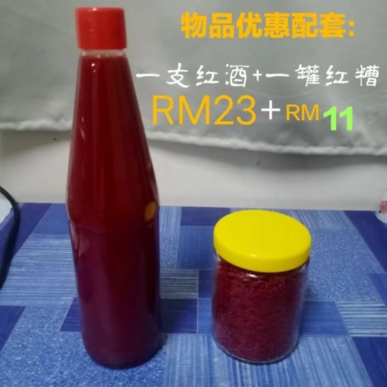 红酒RM23+红酒糟RM11