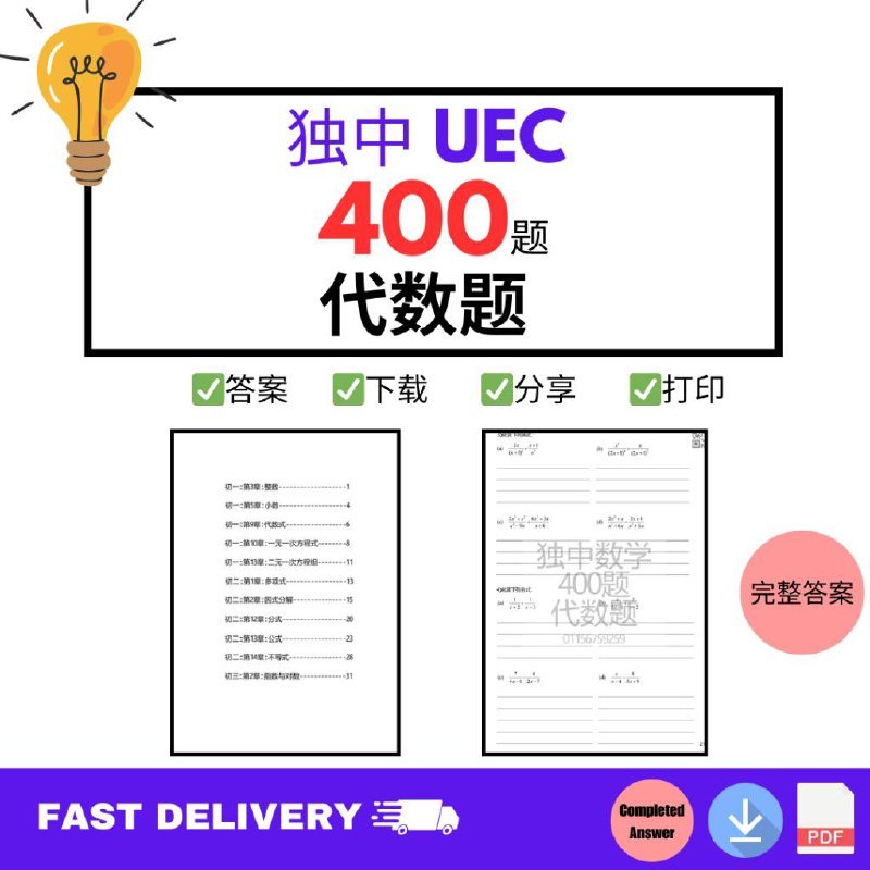 [Softcopy PDF📚] 独中 UEC 统考 数学参考书（英文版本） | 初中 一 二 三 | 独中数学练习 | Math ...