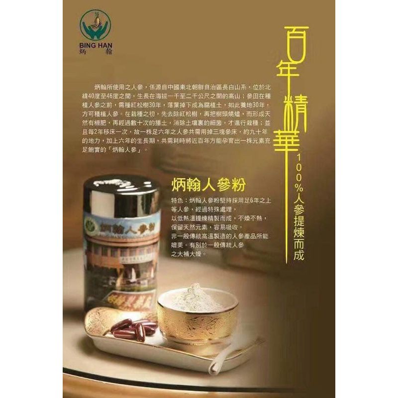 炳翰精制人参粉150g Bing Han Refined Ginseng Powder (Ready Stock
