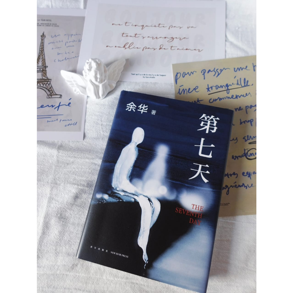 《第七天》 余华：第七天（2018版，比《活着》更绝望，比《兄弟》更荒诞） (余华) | Shopee Malaysia