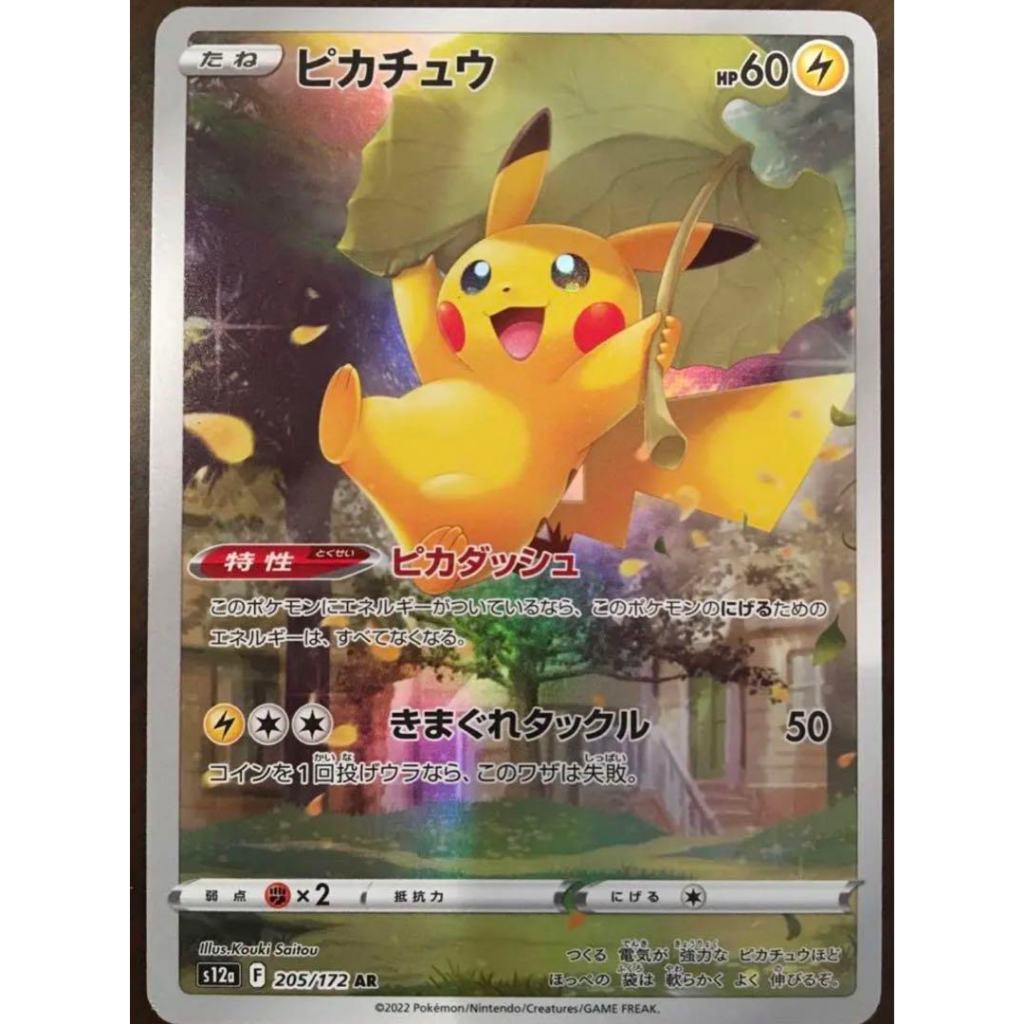 Pikachu 205/172 AR s12a VSTAR Universe Pokemon Card Japanese Direct ...