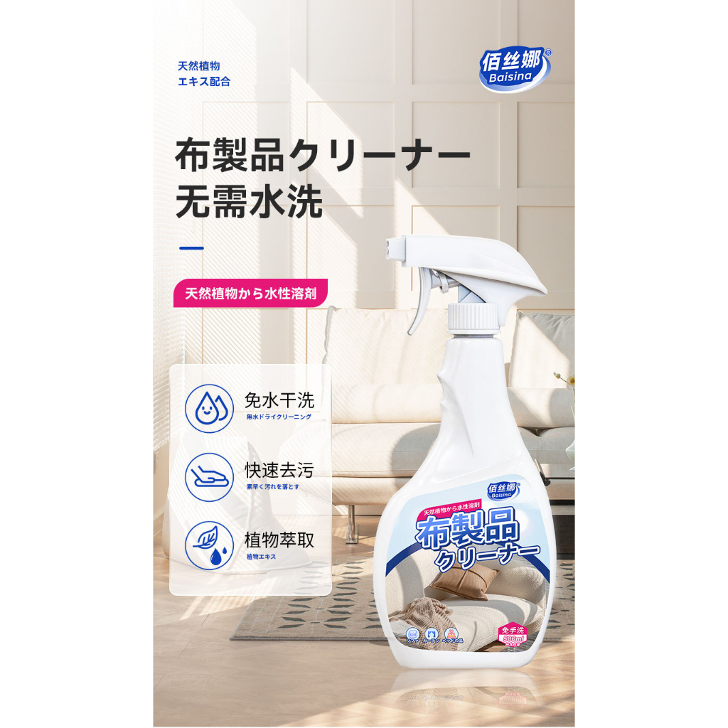 Fabric Dry Cleaner Dry Fabric Sofa Cleaner Spray 500ml Stain Remover