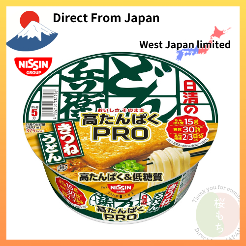 【Direct from Japan】Nissin Donbei PRO Kitsune Udon 88g / pack High Protein Low Carbohydrate