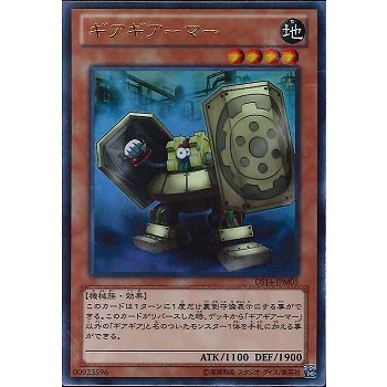 Duelist Set: Version Machine-Gear Troopers DS14-JPM05 Geargiarmor ...