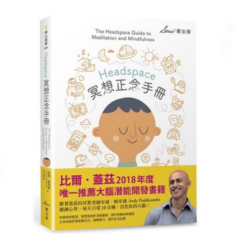 [PDF电子书E-BOOKS]《Headspace冥想正念手册》安迪.帕帝康 Andy Puddicombe | Shopee Malaysia