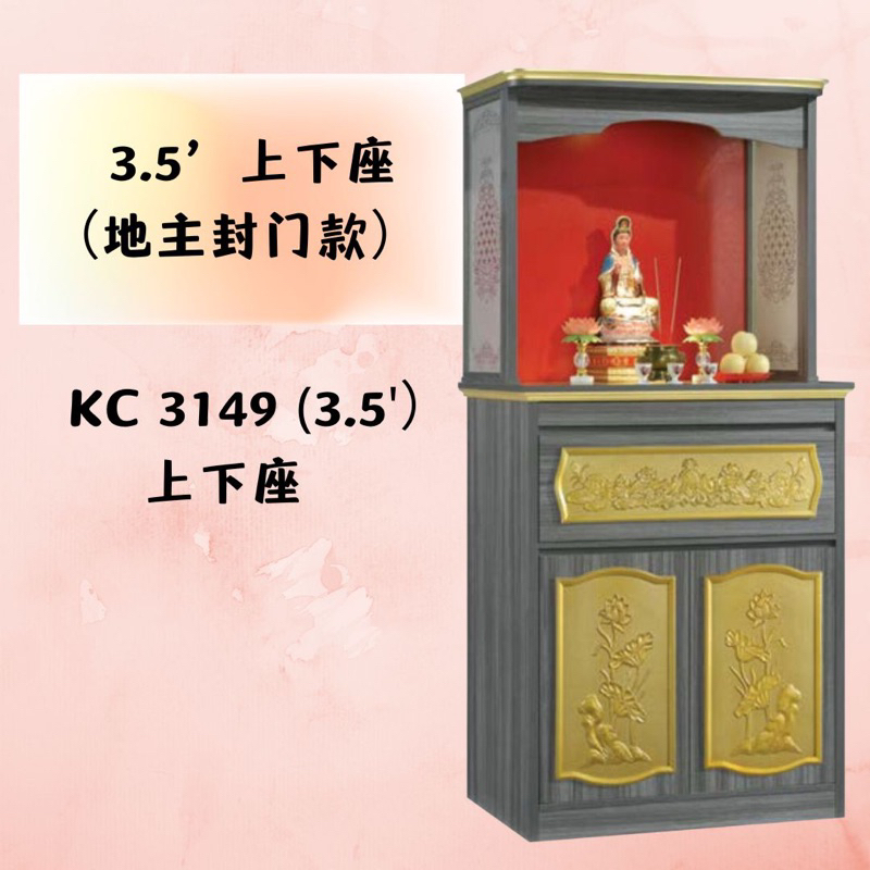 **旺来** 风水尺寸三尺半 3.5‘ 神台 Chinese Altar Table/Cabinet | Shopee Malaysia