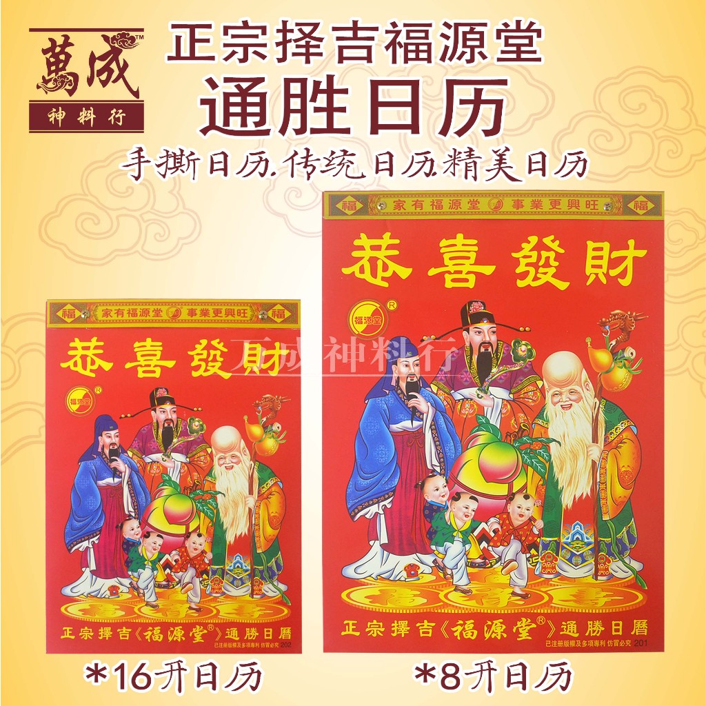 2024年通胜日历/香港正宗通胜日历 2024通勝日曆 通胜日历 1天1张日历 老黄历 日历 农历 甲辰年/2024 lunar ...