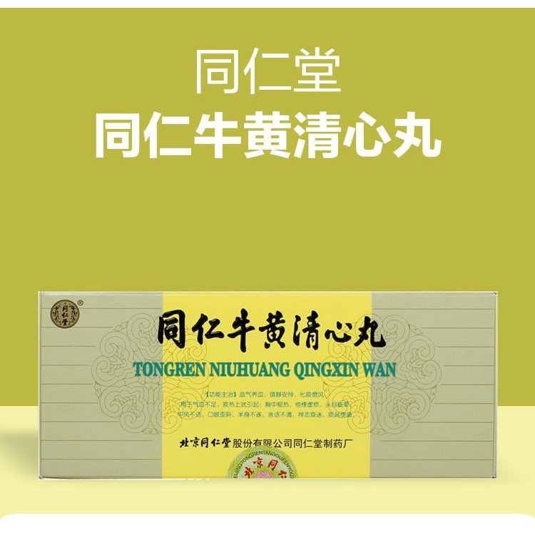 同仁牛黄清心丸3g*10丸/ EXP 09/2027 | Shopee Malaysia