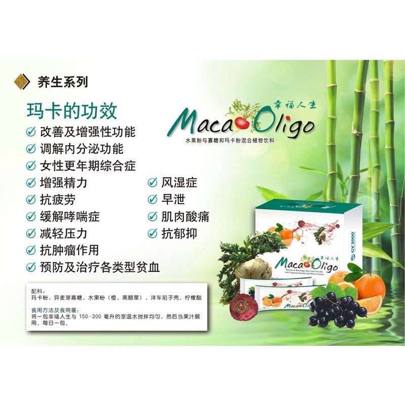 CY2000 Maca Oligo Juice 幸福人生(7g/13pkts) | Shopee Malaysia