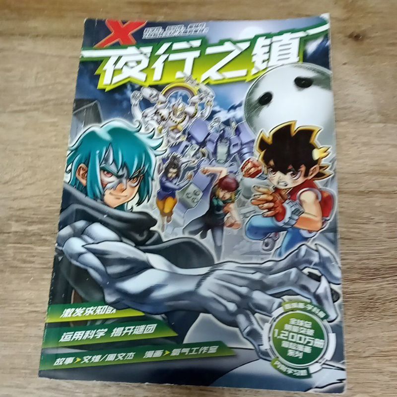 二手漫画书》99%新X探险特工队/极限求生/万兽之王/最强对决/ | Shopee