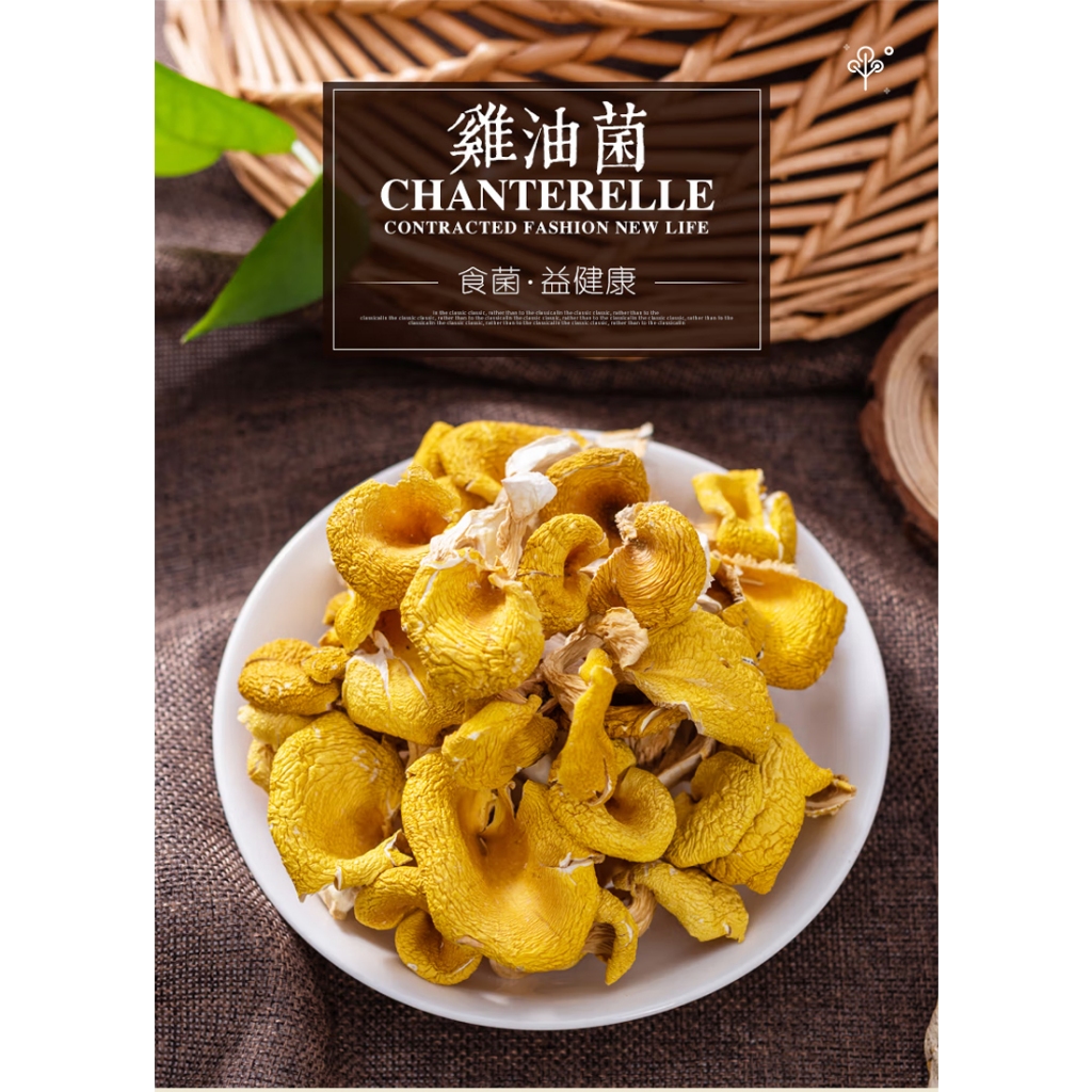 Chinese Herbs Herbal Medicine 鸡油菌 Dry Goods Chanterelles Good For Lungs