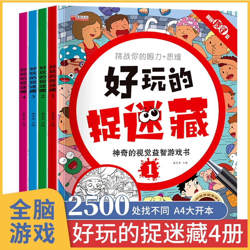 Highlights Hidden Picture Puzzle 好玩的捉迷藏 隐藏的图画 图画捉迷藏 好玩的益智游戏 | Shopee ...