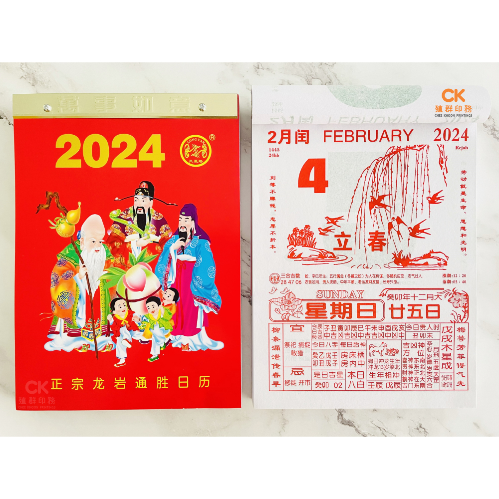 【READY STOCK 现货】2024正宗通胜日历 2024 Chinese Traditional Tong Seng Calendar