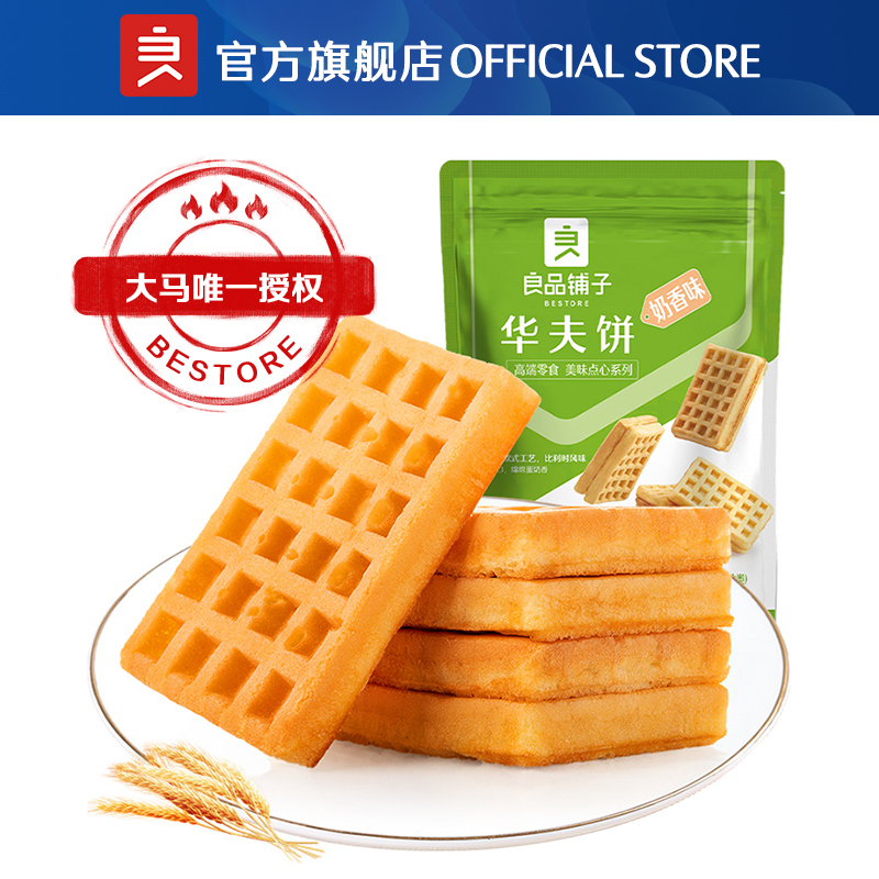 【良品铺子】Bestore Waffle Milk Flavor (28g×8pcs) 华夫饼 奶香味 面包 营养早餐 西式糕点 蛋糕 糕点 ...