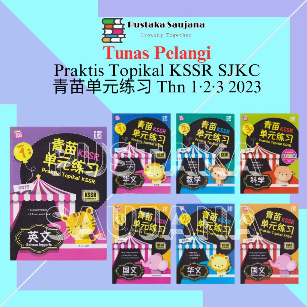 [Saujana] TUNAS PELANGI Praktis Topikal KSSR 青苗单元练习 2023 1·2·3年纪 ...