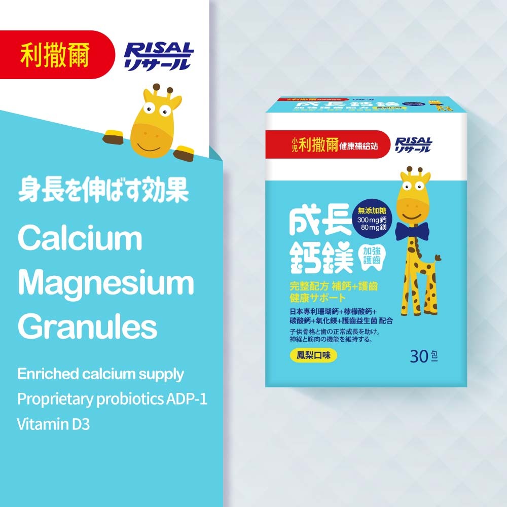 RISAL Calcium, Magnesium and Vitamin D3 Granules for kids to support