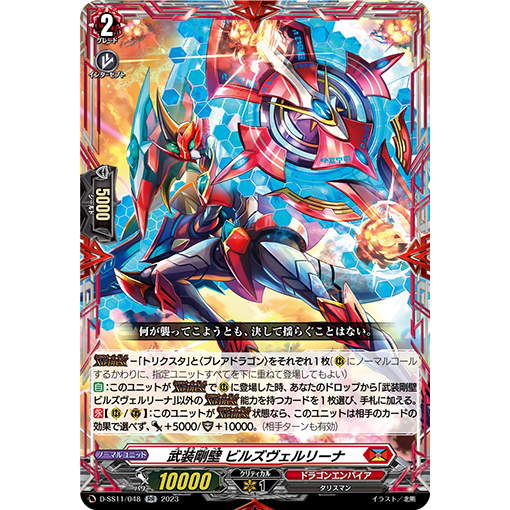 Cardfight Vanguard DSS11/048 RR Steel Wall Equip, Biruz Vairina (JP)DBT06/021 Shopee Malaysia