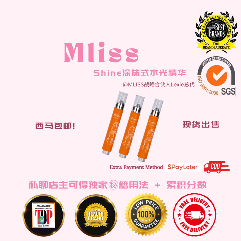Mliss Shíne Hyaluronic Acid Moisturizing Essence 2.0 ‖ Mliss涂抹式水光 2.0