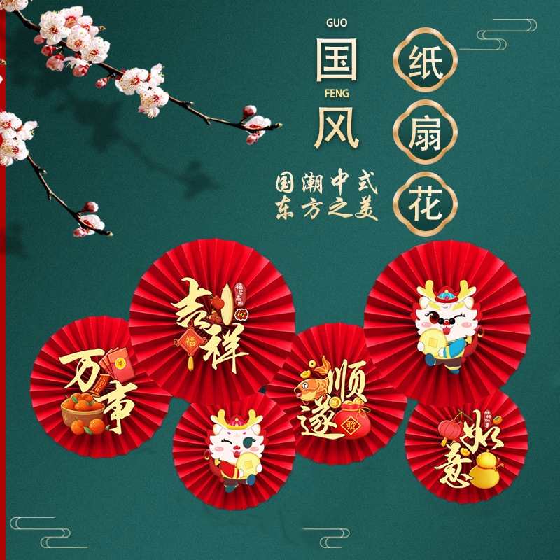 CNY Decoration 2024 Paper Fan Flowers Chinese New Year Blessing Wall   My 11134207 7r98t Lp1yhh63fem053